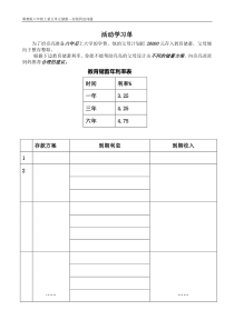 冀教版数学六年级上册《存钱利息问题》学习单
