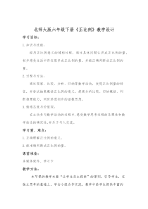 冀教版数学六年级下册（教案50份，可预览）