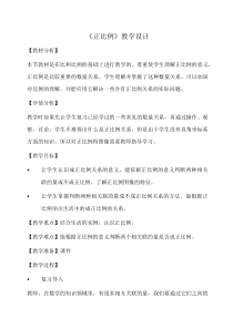 冀教版数学六年级下册《成正比例的量》优质课教学设计