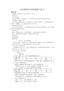 冀教版数学六年级下册《复习与练习》获奖教学设计（1）