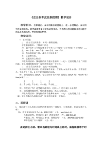 冀教版数学六年级下册《复习与练习》教学设计（1）