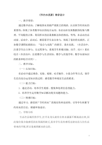 冀教版数学六年级下册《节约水资源》优质课教案（1）