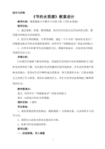 冀教版数学六年级下册《节约水资源》优质课教学设计（1）