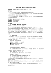 冀教版数学六年级下册《认识数对》获奖教学设计（1）