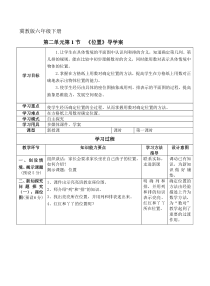 冀教版数学六年级下册《认识数对》教案（1）