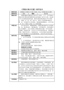 冀教版数学六年级下册《认识数对》教案（1）