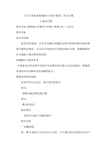 冀教版数学六年级下册《认识数对》教学设计（1）