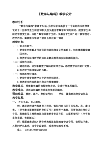 冀教版数学六年级下册《身份证号码》教学设计（1）