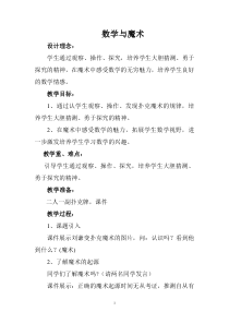 冀教版数学六年级下册《生活小区》教学设计