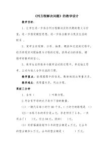 冀教版数学六年级下册《式与方程》优质课教学设计（1）