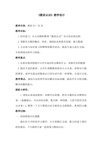 冀教版数学六年级下册《数的认识》优质课教案（1）
