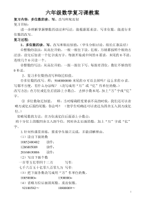 冀教版数学六年级下册《数的认识》优质课教学设计（1）