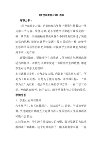 冀教版数学六年级下册《数的运算》教学设计（1）