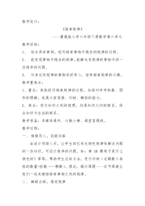 冀教版数学六年级下册《探索规律》获奖教学设计（1）