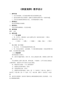 冀教版数学六年级下册《探索规律》优质课教学设计（1）