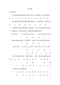 冀教版数学六年级下册《天气预报中的负数》优质课教学设计（1）