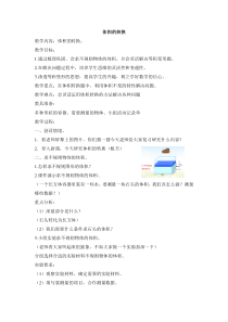 冀教版数学六年级下册《图形的认识》优质教学设计