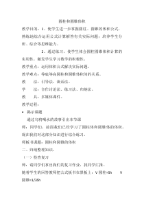 冀教版数学六年级下册《图形的认识》优质课教案