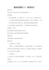 冀教版数学六年级下册《图形的运动》教学设计