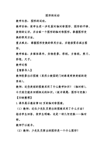 冀教版数学六年级下册《图形的运动》优质课教案（1）