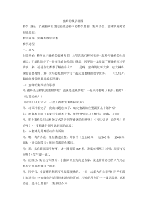 冀教版数学六年级下册《图形与位置》教案