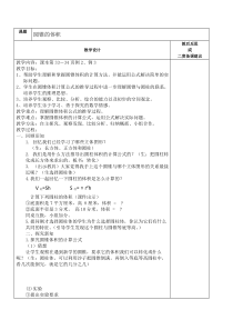 冀教版数学六年级下册《圆锥和圆锥的体积公式》教学设计（1）