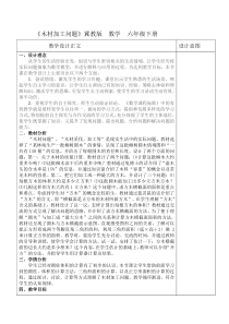 冀教版数学六年级下册《综合与实践》教案（1）