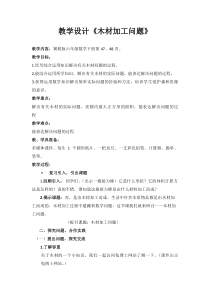 冀教版数学六年级下册《综合与实践》优质课教学设计（1）