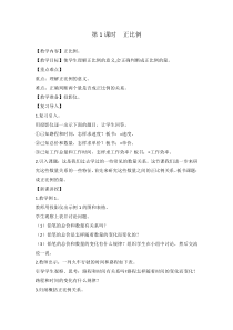 冀教版数学六年级下册《成正比例的量》获奖教学设计（1）