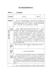 冀教版数学六年级下册《成正比例的量》教学设计（1）