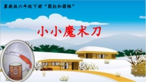 冀教版数学六年级下册《练习》课件PPT