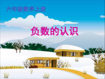 冀教版数学六年级下册《认识负数和整数》优质课PPT课件（1）