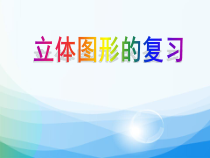 冀教版数学六年级下册《测量》PPT课件（1）