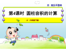 冀教版数学六年级下册《计算容积》优质课PPT课件