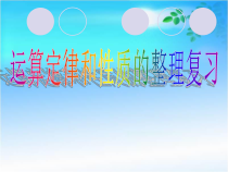 冀教版数学六年级下册《数的运算》获奖PPT课件（1）