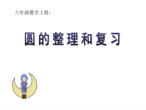 冀教版数学六年级下册《图形的认识》PPT课件（1）