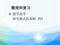 冀教版数学六年级下册《探索规律》获奖PPT课件（1）