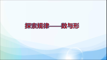 冀教版数学六年级下册《探索规律》PPT课件（3）