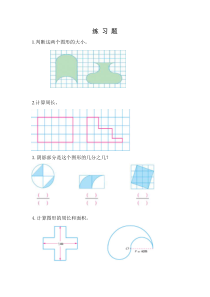 冀教版数学六年级下册（素材23份，可预览）