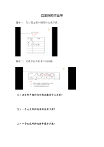 冀教版数学六年级下册《探索规律》课后习题2