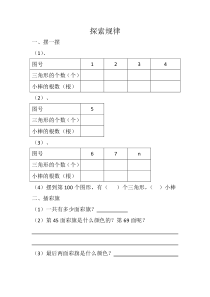冀教版数学六年级下册《探索规律》学习单