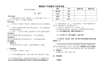 冀教版数学六年级下册《天气预报中的负数》导学案