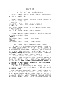冀教版数学六年级下册《天气预报中的负数》教学反思