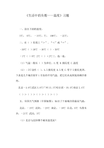 冀教版数学六年级下册《天气预报中的负数》课后习题
