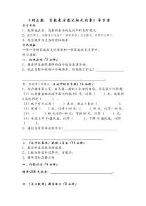 冀教版数学六年级下册《用正数、负数表示意义相反的量》导学案