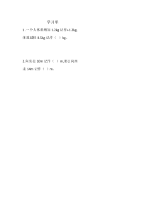 冀教版数学六年级下册《用正数、负数表示意义相反的量》学习单