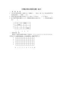 冀教版数学六年级下册《在方格纸上用数对表示位置》课后习题