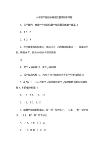 冀教版数学六年级下册《在方格纸上用数对表示位置》课后习题2