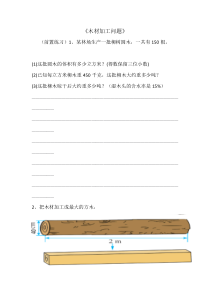 冀教版数学六年级下册《综合与实践》学习单
