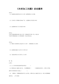 冀教版数学六年级下册《综合与实践》学习单2